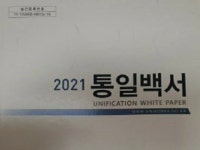 韓国「2021統一白書」発刊…統一相「南北経済協力を通じた土台を築いていく」 | wowKorea（ワウコリア）