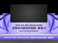 韓国の大邱・光州市　３８年アジア大会の共同招致目指す＝準備委発足 | wowKorea（ワウコリア）