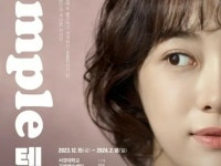 キム・セジョン（元gugudan）、「Temple」でデビュー後初の演劇に挑戦 | wowKorea（ワウコリア）