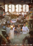韓国映画「1980 僕たちの光州事件」キャスト、... 視聴率 | wowKorea（ワウコリア） 韓国映画「1980 僕たちの光州事件」キャスト、... 