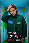 韓国ドラマ「イカゲーム シーズン3」キャスト、ネタバレあらすじ、配信、感想、視聴率 | wowKorea（ワウコリア） 韓国ドラマ... 