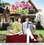 『パラダイス牧場』 OST（CD+DVD） 日本盤｜wowKoreaショップ