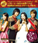 宮～Love in Palace ＜韓流10周年特別企画DVD-BOX＞【期間限定生産】｜wowKoreaショップ