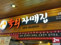 【韓国グルメ】新鮮なユッケを山盛り!? 広蔵市場“ユッケ姉妹家”でユッケ丼を堪能!!【韓国】 | wowKorea（ワウコリア）