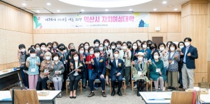 원광보건대학교 대학뉴스 - 원광보건대학교, 익산시, 여성 인재 양성 자치여성대학 운영 보도자료