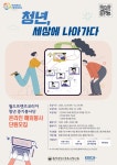 원광보건대학교 공지사항 - 「월드프렌즈코리아(WFK) 청년 중기봉사단」 (환경분야) 모집