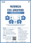 원광보건대학교 공지사항 - 익산문화도시 ESG 교육 아카데미