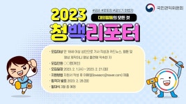원광보건대학교 - 2023 청백리포터 모집 공고 안내 K2WebWizard