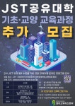 원광보건대학교 공지사항 - JST 공유대학 수준별 기초·교양 교육과정 프로그램 홍보