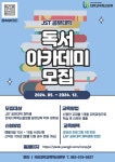 원광보건대학교 공지사항 - (RIS) 2024년 JST공유대학 독서아카데미 프로그램 안내