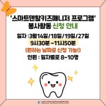 원광보건대학교 공지사항 - [BH] 스마트 덴탈 키즈 매니저2 봉사활동 학생 모집