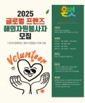 원광보건대학교 - 익산 2025년 글로벌 프렌즈 해외자원봉사자 모집 공고 안내 K2WebWizard