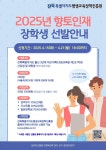 원광보건대학교 장학공지사항 - 2025년 전북특별자치도 향토인재 장학생 선발 안내