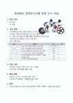 공지사항 - 전라북도 장애인사이클 연맹 선수 모집 안내