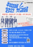 원광보건대학교 공지사항 - 익산청년시청 1분 자기 소개 & 실전모의면접 특강 참여 안내[2025.08.05.(화)~06.(수) 15:00~17:00]