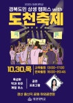 원광보건대학교 공지사항 - 2025년도 대경대학교 경북도민 상생 캠퍼스 with 도천축제 행사 안내
