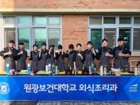 원광보건대학교 - 2024년 함열여자고등학교 진로 체험 봉사활동 K2WebWizard