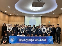 포토갤러리 - 2024년 예비 신입생 외식조리과 학과체험 원광보건대학교 외식조리과