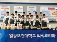 원광보건대학교 - 2024년 원광보건고등학교 & 원광보건대학교 체험 K2WebWizard