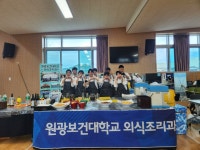 포토갤러리 - 2024년 원광보건고등학교 진로 박람회 원광보건대학교 외식조리과
