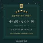 원광보건대학교 치위생과