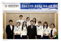 원광보건대학교 사진갤러리 - 2010 홍보대사하계교육연수 (2010.07.21~22)