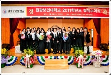 원광보건대학교 - 2011학년도학위수여식(2012.02.08) K2WebWizard