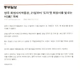 보도자료 상세 - 열린마당 - 회암사지 박물관