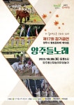 행사소식 행사소식 | 양주시청