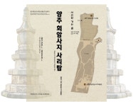 현재전시 상세 - 특별전시 - 전시 - 회암사지 박물관