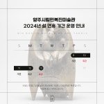 미술관 새소식 - 양주시립민복진미술관