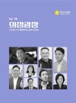 의정광장 목록 - 의회소식 - 양주시의회