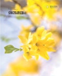 의정광장 목록 - 의회소식 - 양주시의회