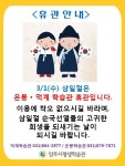 [안내] 3/1(수) 삼일절 학습관 휴관 안내 - 평생학습관(상세) - 공지사항 - 정보마당 - 평생학습관