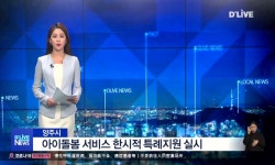 방송보도 - 시정소식 - 열린시정 - 양주시청 방송보도 | 양주시청