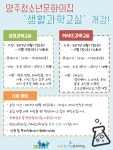 생활 속 과학원리를 찾는 생활과학교실 모집안내 - 공지사항(상세) - 이야기방 - 청소년문화의집