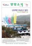양양소식지(제176호)