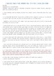 자유게시판 - 하조대 입구 도로 바닥 방향표시 요청 읽기 | 양양군청 > 군민소통 > 자유게시판