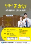 홍보마당 - 대한상공회의소 강원인력개발원 일반&직업위탁 과정 모집안내 읽기 | 군민소통 > 홍보마당
