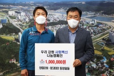 포토갤러리 - 20210623 이웃돕기성금-양중29회 양고32회 동창 읽기 | 현장행정 > 포토갤러리