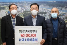 현장스케치 - 20220125 인재육성장학금-남애1리 마을회 읽기 | 군수24시 > 현장스케치