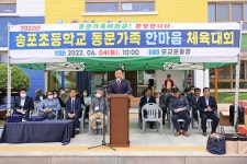 포토갤러리 - 20220604 송포초교총동문회 읽기 | 현장행정 > 포토갤러리