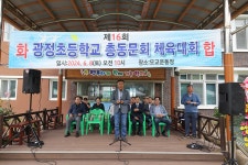 포토갤러리 - 20240608 광정초교 총동문 체육대회 읽기 | 현장행정 > 포토갤러리