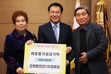 양양소식 - 이웃돕기성금-전진1리 경로당 읽기 | 양양군청 > 양양군소개 > 홍보관 > 양양소식