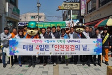 양양소식 - 2017 04 04 안전점검의날 행사 읽기 | 양양군청 > 양양군소개 > 홍보관 > 양양소식