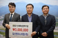양양소식 - 20200228 인재육성장학금-일산엔지니어링 읽기 | 양양군청 > 양양군소개 > 홍보관 > 양양소식