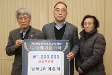 양양소식 - 20250110 인재육성장학금-남애2리 어촌계 읽기 | 양양군청 > 양양군소개 > 홍보관 > 양양소식