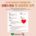 공지사항 - 2024년 심폐소생술 및 응급처치 교육 안내 읽기 | 보건소식 > 공지사항