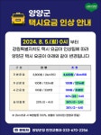 공지사항 - 양양군 택시요금 인상 안내(2024. 8. 5. 0시부터 적용) 읽기 | 양양군청 > 군정소식 > 공지사항