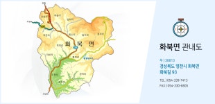 관내도 | 우리고장소개 | 화북면행정복지센터 | 읍면동 안내 | 영천소개 | 영천시청 대표포털
